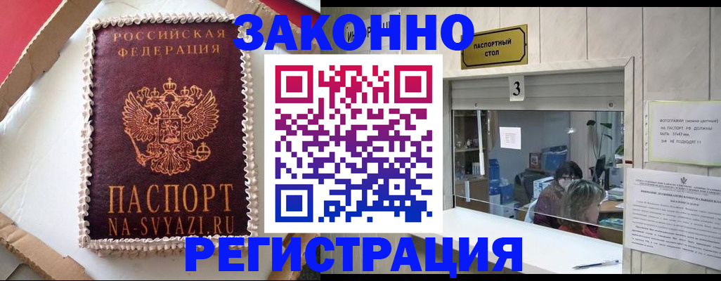 временная регистрация купить в Шахтах