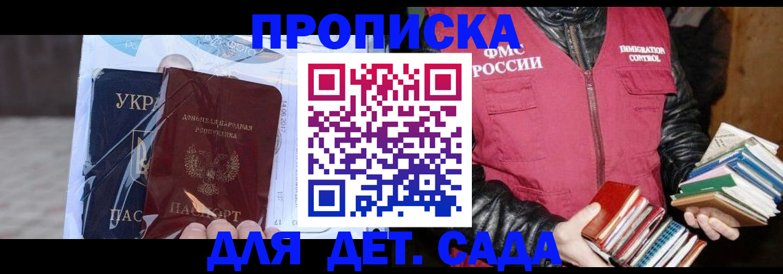 прописка регистрация в Шахтах