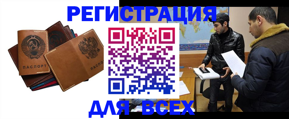 купить прописку в Шахтах