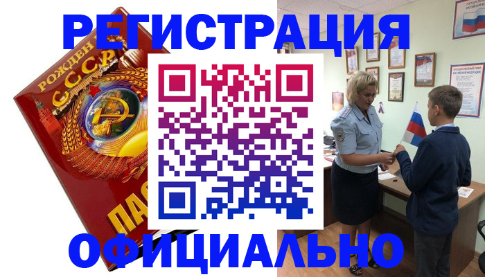 временная прописка в Шахтах