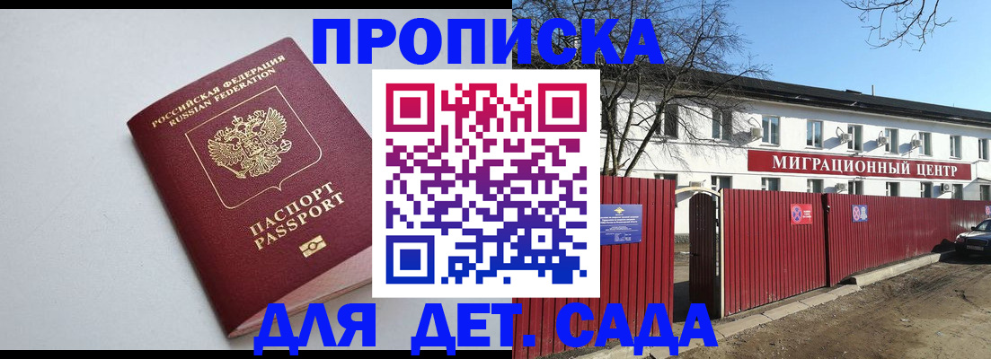 прописка гарантия в Шахтах