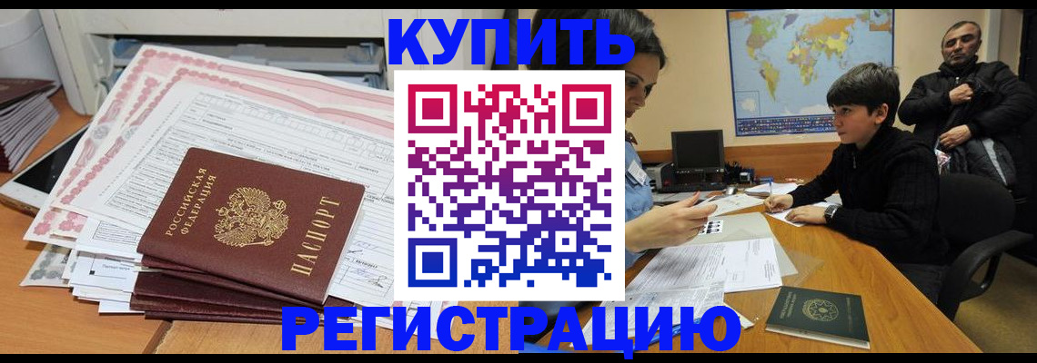временная регистрация собственник в Шахтах