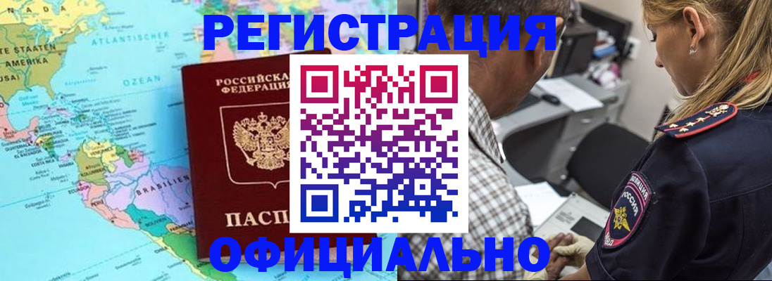 временная регистрация в квартире в Шахтах